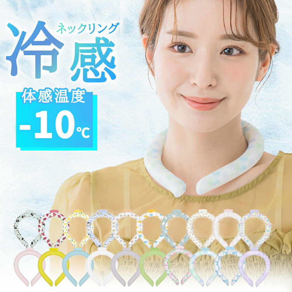 【限定SALE85％OFF】冷感リング ネッククーラー 子供サイズ ひんやりリング ネッククーラ アイス クールリング クールネック 結露しない 熱中暑対策 首ひんやり 冷感 長持ち ネッククーラー 暑さ対策 冷感 夏用 花火大会 スポーツ観戦 アウトドア 男女兼用 大人用 子供用 1