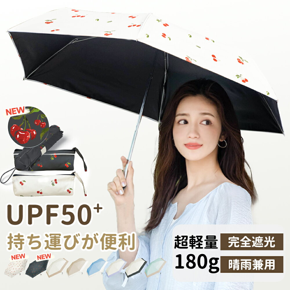 【180g軽量化を実現・UPF50+認証済み】日傘 晴雨兼用 折りたたみ傘 耐風撥水 レディース 傘 晴雨兼用傘 雨傘 折りたたみ 完全遮光 超軽量 紫外線対策 コンパクト UVカット 6本骨 暑さ対策 耐風 撥水 頑丈 男女兼用 UPF50+ 三段折畳み傘 耐風傘 軽い 梅雨 メンズ 100 遮光