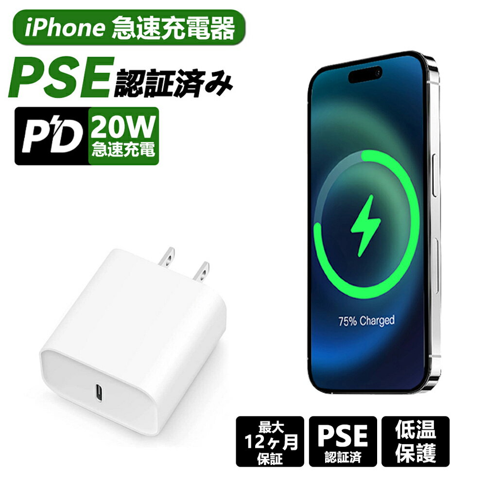 iphone15 ACアダプター 純正 充電器 typec ライトニングケーブル 1個 2個 3個 高速充電器 20W PSE認証 ケーブルセット iPhone PD充電器 スマホ充電器 携帯充電器 2.4A コンセント 快速充電 アイフォン 純正品質 13mini