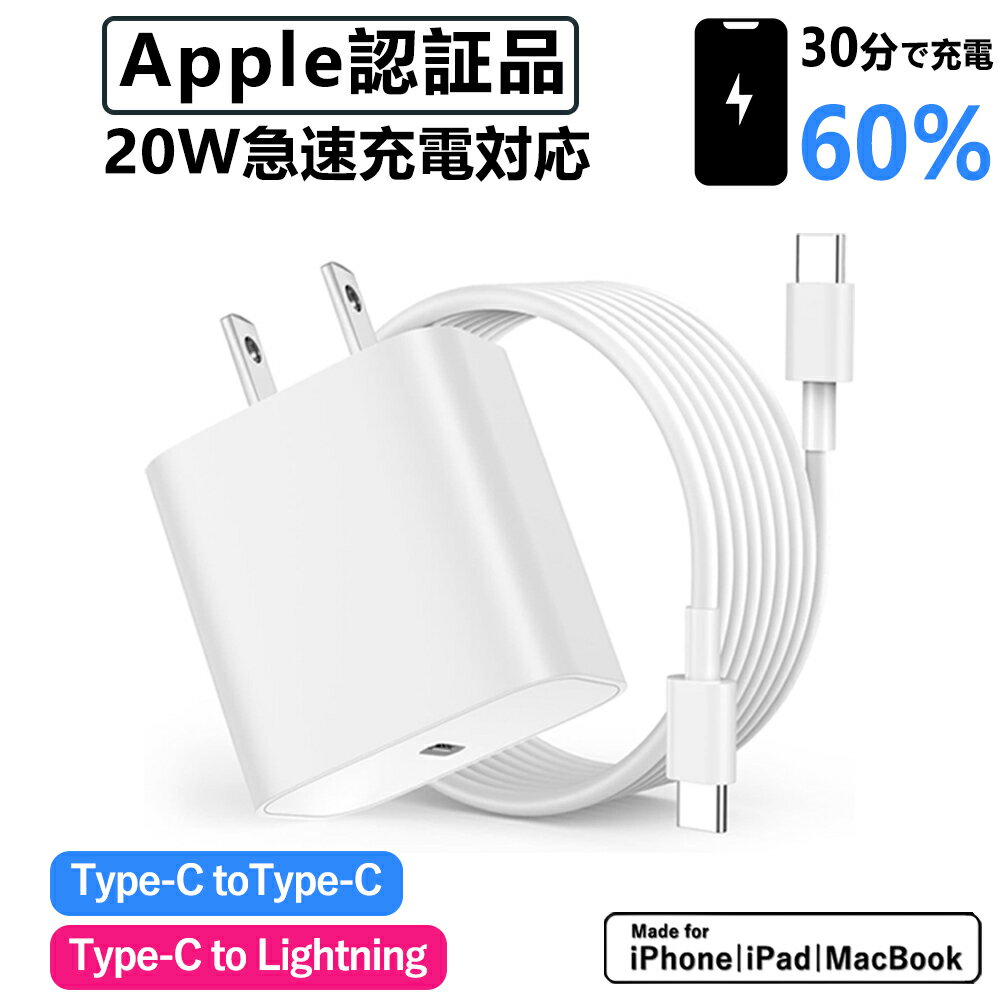 【給電機能保護・20W急速充電器】アップル USB-C 電源