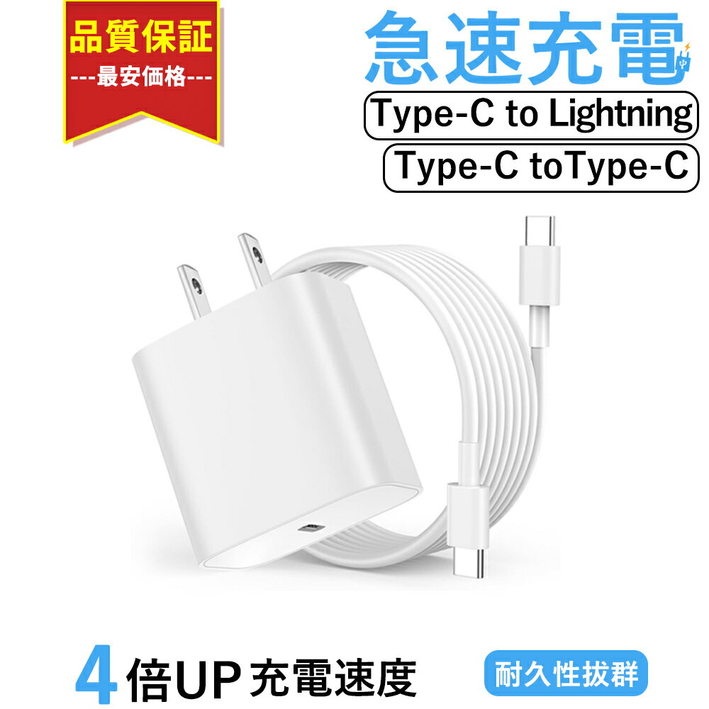 【30分最大60%まで充電】iPhone 急速充電器 20W