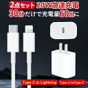 【給電機能保護 20W急速充電器】アップル USB-C 電源アダプタ 1.5mケーブル 急速充電器 高速充電 Apple Watch AirPods アップルウォッチ acアダプター 充電アダプター iphone充電器純正品質 PSE認証 タイプシー 充電器 モバイル充電器 正規認証ケーブル 携帯便利