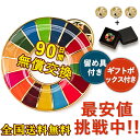 【sdgs正規品】SDGsバッジ 留め具付き 国連最新仕様 1個 3個 5個 10個 20個 50個 日本製 金色丸み仕上げ sdgsバッチ ピンバッチ 会議 着用義務 イメージアップ 国連ガイドライン対応 バッグにも最適 かわいい SDGS 1~50個入り(25mmサイズ)(エポ盛) sdgs バッジ 正規品