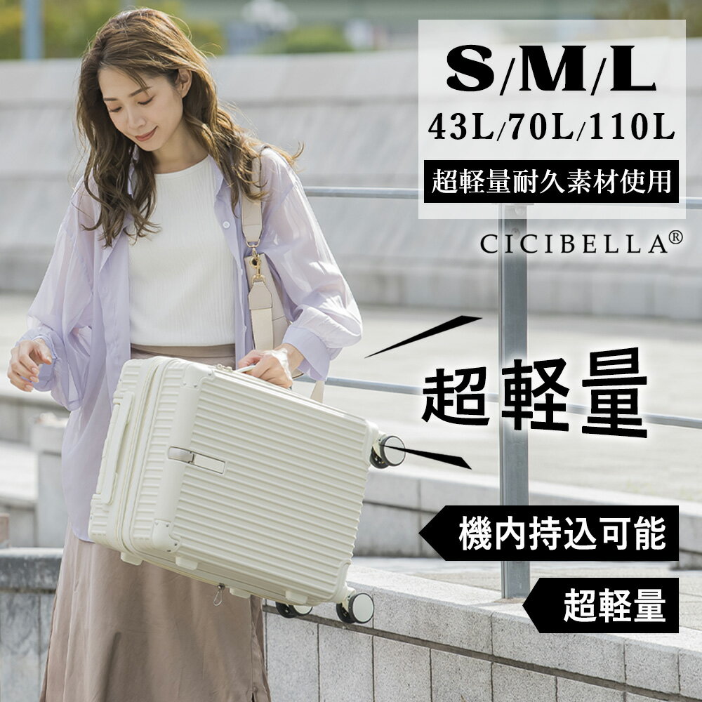 cicibella スーツケース 6カラー キャリーバッグ 機内持込 キャリーケース SMLサイズ 軽量 大容量 多収納ポケット 静音 キャスター TSAロック 大型 旅行 USBポート 360度 拡張 回転 かわいい シシベラ 海外 国内旅行