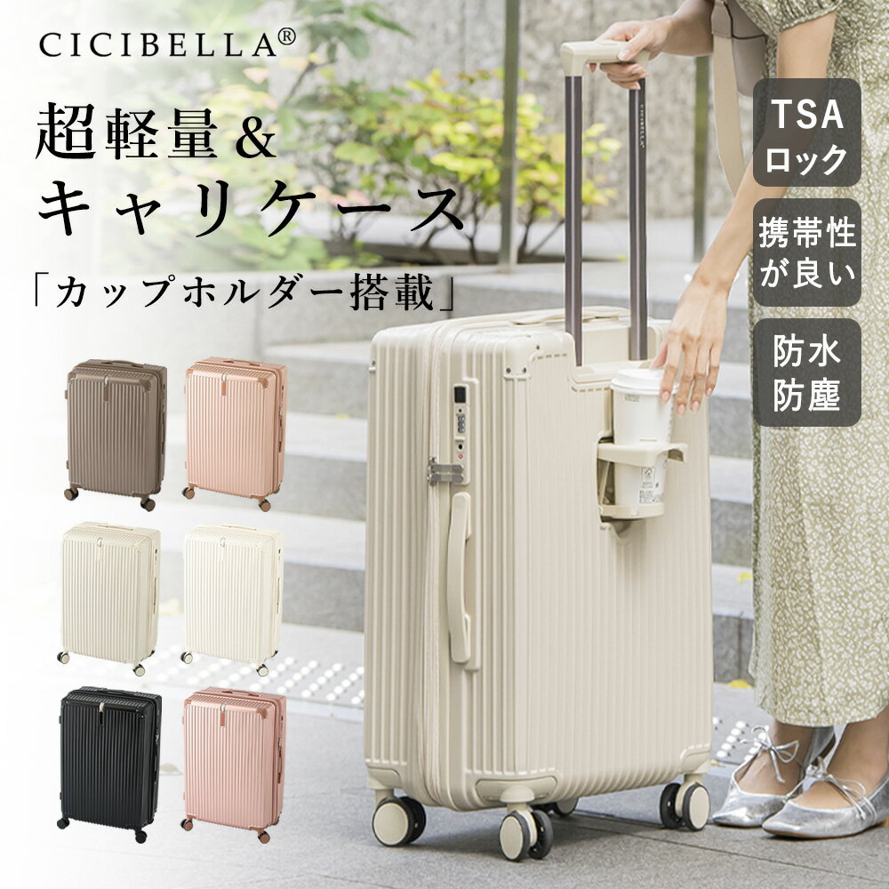 「耐衝撃＋低騒音」cicibella スーツケース キャリーバッグ キャリーケース 拡張機能付 S/M/Lサイズ 軽量 6カラー 大容量 多収納ポケット ダブルキャスター 360度回転 TSAロック 大型 旅行 USBポート 超軽量 静音 360度回転 拡張 かわいい 旅行 海外旅行 国内旅行