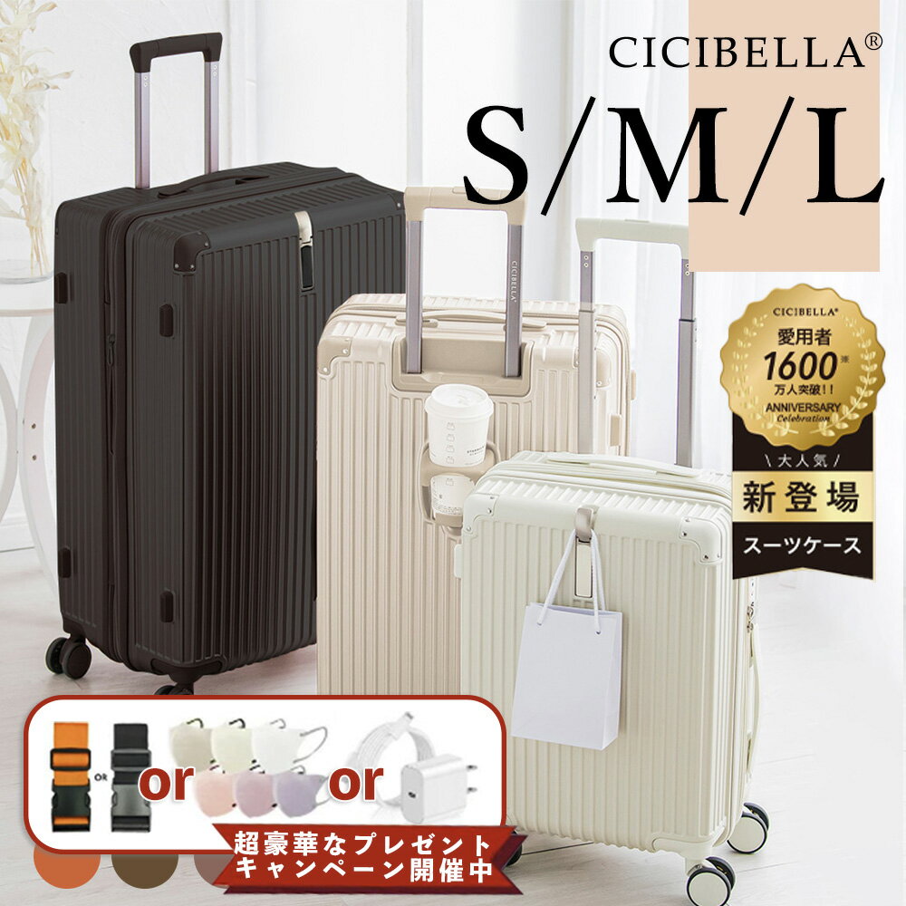 CICIBELLA スーツケース Lサイズ 大容量 旅行バッグ 超軽量 静音 スーツケース Mサイズ キャリーケース sサイズ キャリーバッグ レディース キャリーケース 機内持ち込み カップホルダー シシベラ スーツケース ハードケース 1-12泊