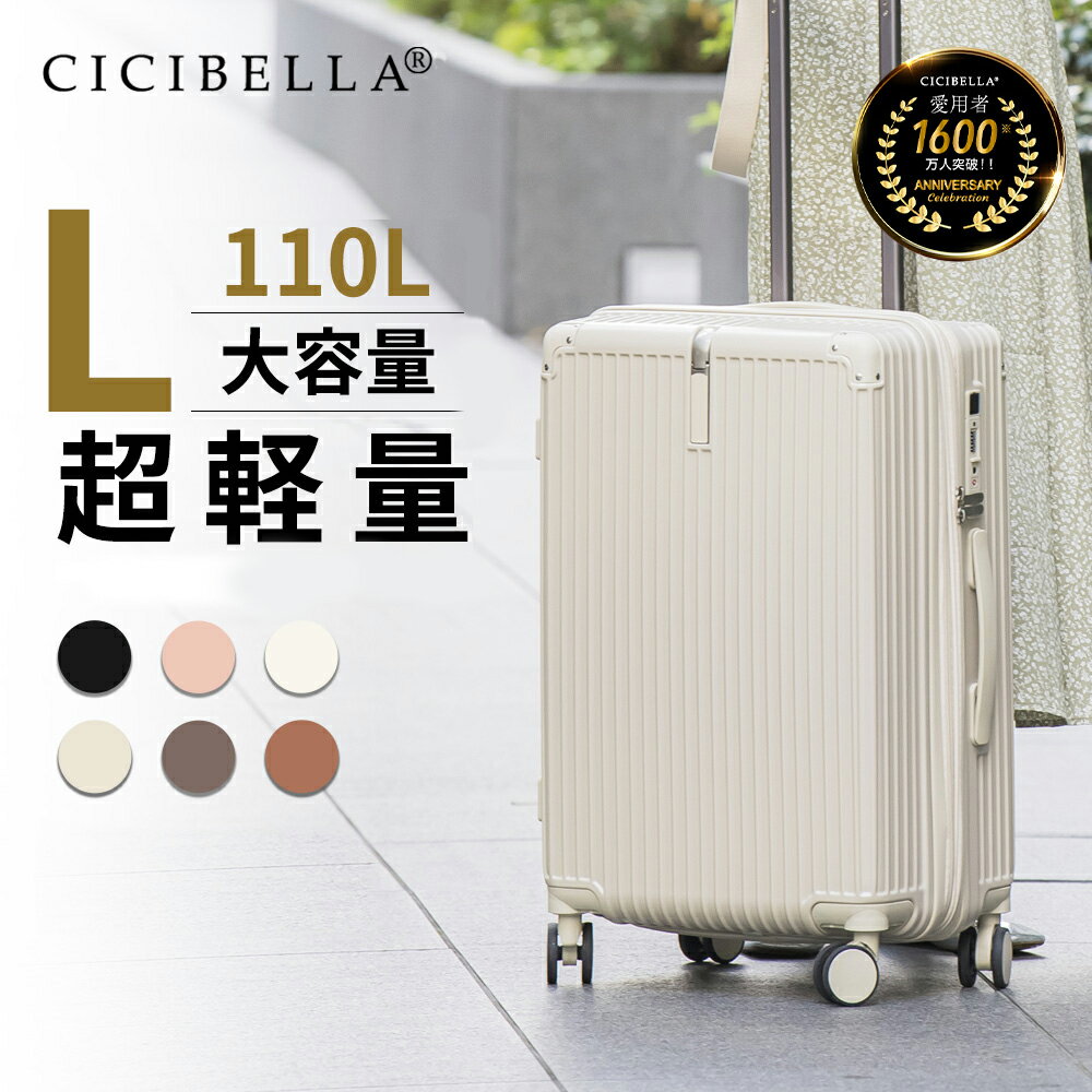 楽天イミング【2024超人気新登場】cicibella スーツケース Lサイズ 超軽量 静音 拡張機能付き キャリーケース キャリーバッグ 旅行 国内 海外 ビジネス 出張 360度回転 大型 格安 拡張 TSAロック 送料無料 1年保証 大容量 L 110l おすすめ かわいい