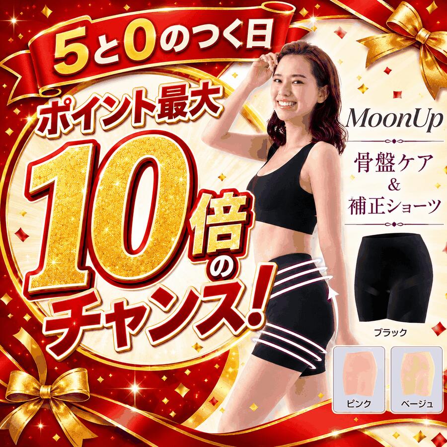 楽天市場】ムーンアップショーツ 痩せるの通販