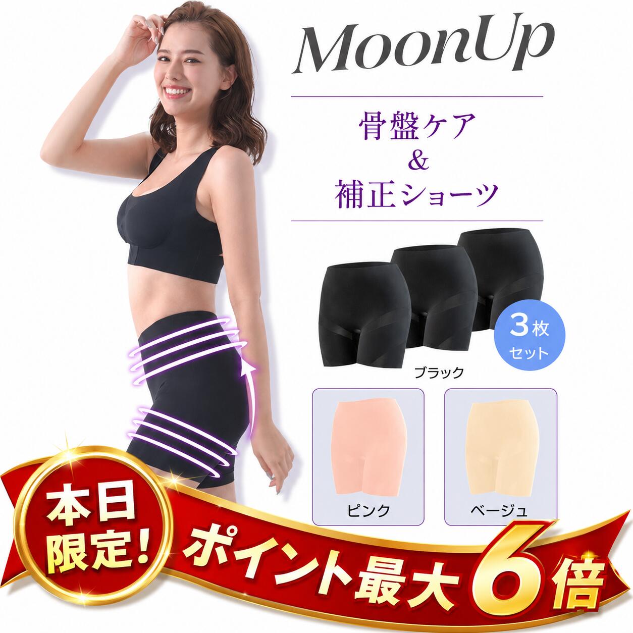 楽天市場】ムーンアップショーツの通販