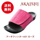 【送料無料】AKAISHI アーチフィッター601 室内履き/ローズ 足裏マッサージ 刺激 アカイシ 靴 サンダル スリッパ 口コミ 開張足 外反母趾 幅広・甲高 むくみ 指圧 足の悩み 足裏疲れ