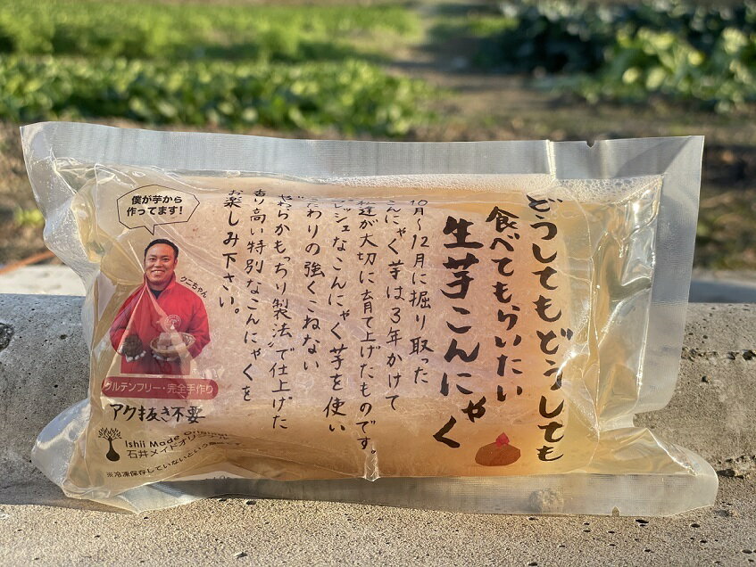 生芋こんにゃく 200g×12袋 父の日 健康 唐揚げ 群馬こんにゃく 群馬 名産 こんにゃく 手練り 生芋こんにゃく 手作りこんにゃく 時短 弁当 おうちごはん こんにゃく唐揚げ 刺身 お土産 お取り寄せグルメ セット 産直 あく抜き不要 本物 蒟蒻芋 セラミド 低糖質 3