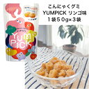 こんにゃくグミYUMPICKリンゴ味50g×3袋 母の日 歯ケア 小腹 空腹サポート こんにゃく 大量 備蓄 ふしぎグミ こんにゃくグミ 砂糖不使用 おやつ ヘルシー ダイエット ナチュラル ヤムピック 子供 女性 持ち運び 長時間ドライブ 旅行 仕事中 ジム 持ち歩き その1