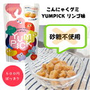 こんにゃくグミYUMPICKリンゴ味50g×1袋 母の日 歯ケア 小腹 空腹 サポート こんにゃく ふしぎグミ こんにゃくグミ 砂糖不使用 おやつ ヘルシー ダイエット ナチュラル ヤムピック コンニャク 子供 女性 持ち運び 長時間ドライブ 旅行 仕事中 ジム 低糖質 大人のおやつ