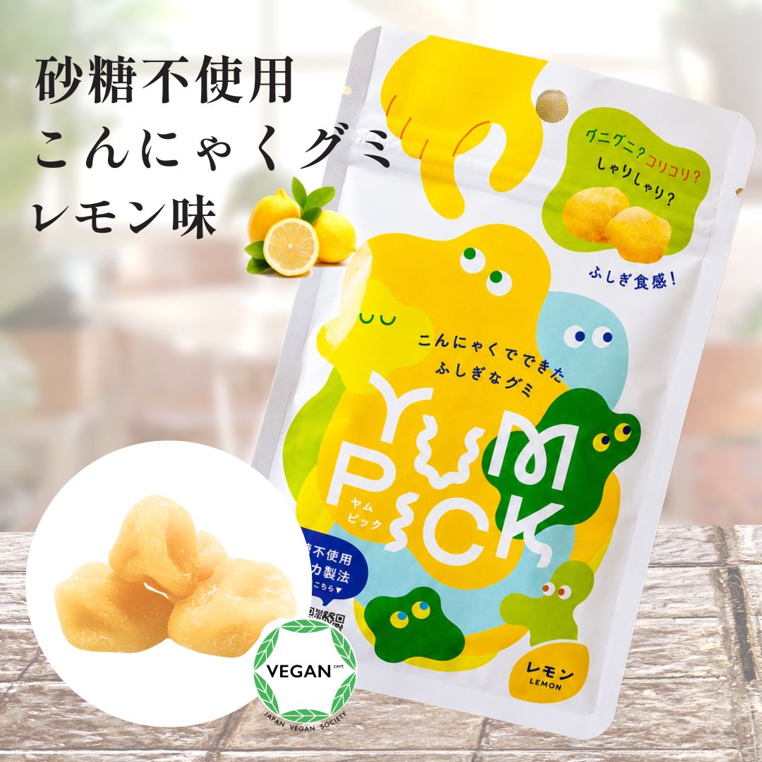 こんにゃく グミ YUMPICK レモン味 砂糖不使用 低カロリー ダイエット 噛む トレーニング 食物繊維 罪悪感ゼロ 満腹感 腹持ち ヘルシー おやつ 糖質オフ 子供 女性 空腹 小腹 歯ごたえ 顎を鍛える 国内製造 50g