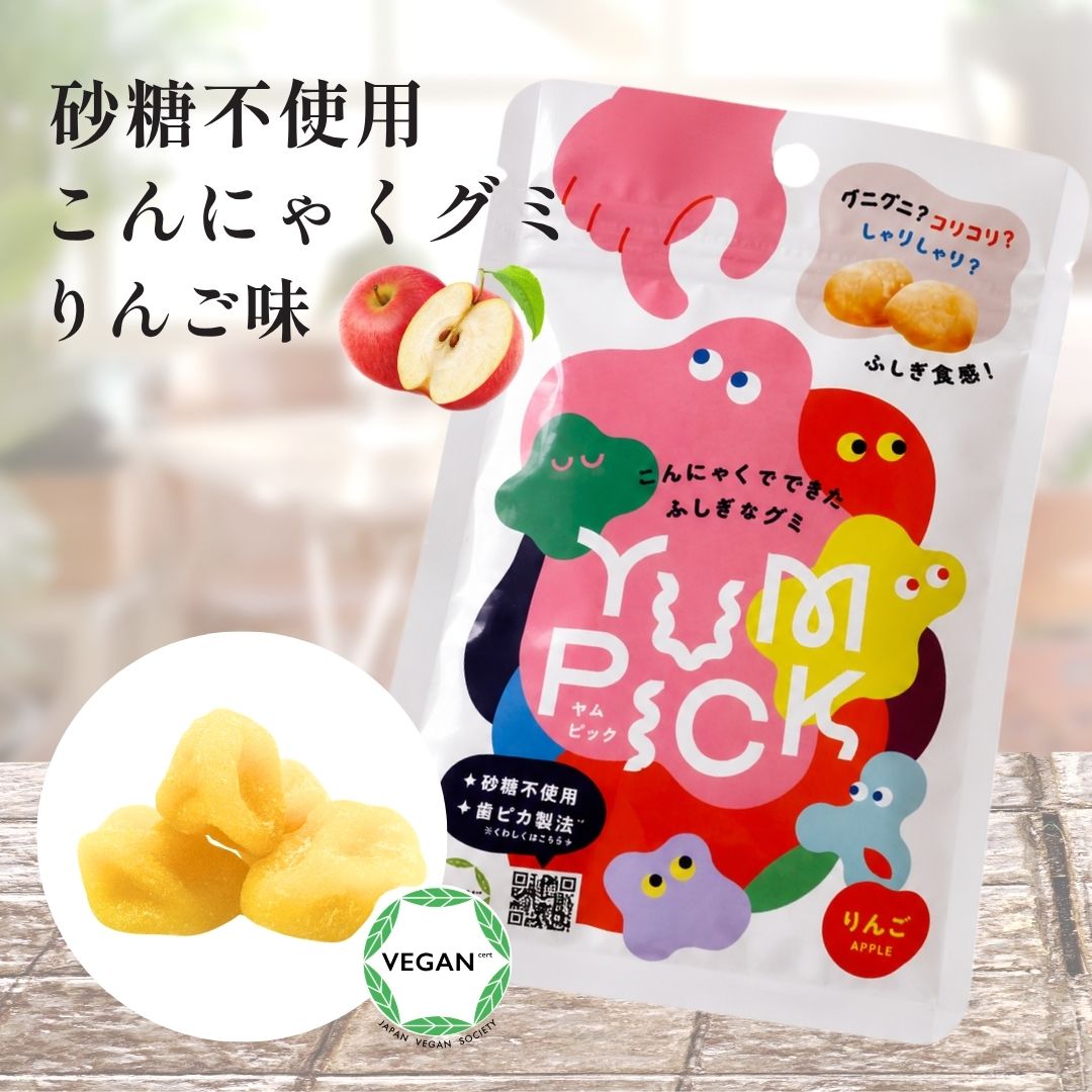 こんにゃく グミ YUMPICK リンゴ味 砂糖不使用 低カロリー ダイエットグミ 噛む トレーニング 食物繊維 罪悪感ゼロ 満腹感 腹持ち ヘルシー おやつ 糖質オフ 子供 女性 空腹 小腹 歯ごたえ 顎を鍛える 国内製造 50g