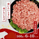 豚ミンチ 選べる 3.0 ~ 5.0 kg 千葉県産 銘柄 美味北総豚 豚ひき肉 挽肉 国産 豚肉 500g 小分け 真空パック 冷凍 ハンバーグ 餃子 そぼろ 麻婆豆腐 家庭用 送料無料 産地直送 千葉県 旭市