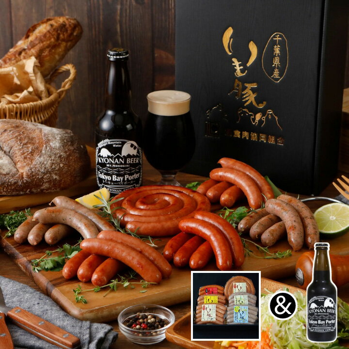 お歳暮 早割 送料無料 いも豚 ソーセージ ギフト 6種類 千葉 ご当地 クラフト ビール 黒ビール 国産 ブランド おとなの週末 雑誌 掲載 御歳暮 プレゼント 内祝い お返し 実用的 国産 グルメ ランキング ビール CM ぐるぐる 渦巻き ウインナー お酒 おつまみ 粗挽 ウィンナー