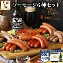 【父の日 ギフト 早割 数量限定 ビール付】千葉県産 いも豚 ソーセージ 6種セット グルメ 詰め合わせ お祝い 返し お礼 内祝 内祝 お返し お中元 プレゼ...