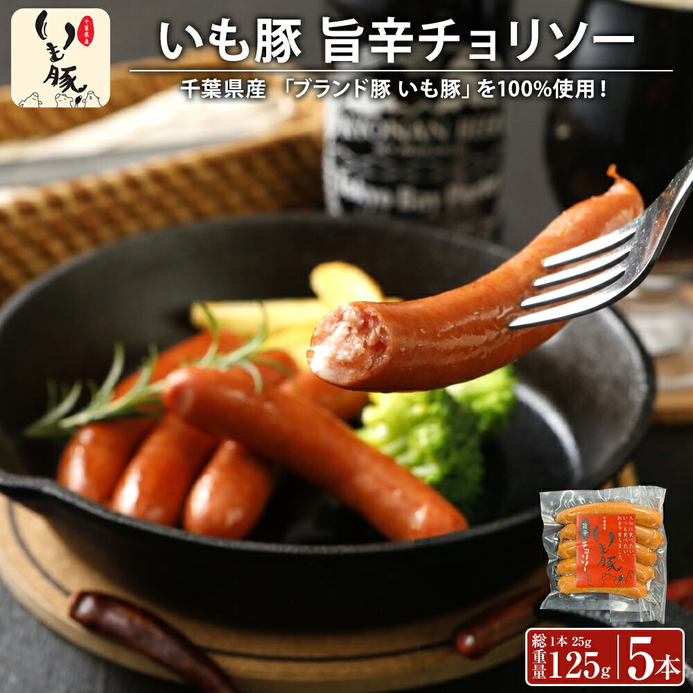 ソーセージ あらびきポークウインナー激辛チョリソー 442g入り (焼き肉 焼肉)（BBQ バーベキュー）