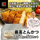 簡単便利 レンチン 惣菜 千葉県産 北総豚 とんかつ 肉厚 柔らかい 豚カツ 専門店 トンカツ おかず 揚げ 調理済 冷凍食品 電子レンジ 食べ物 グルメ 熟成...