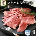 【お中元 夏ギフト 早割 クーポンで5%OFF 】千葉県産 いも豚 スネハム 3点セット 御中元 グルメ 詰め合わせ お祝い 返し お礼 内祝い お返し プレゼ...