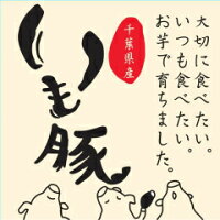 ソーセージ ギフト 送料無料 千葉 ブランド いも豚 5点 1kg 自社 ハム 工房 製造 銘柄 粗挽き ウインナー フランク BBQ 食べ比べ 燻煙 タピオカ メーカー直送 熨斗 内祝 出産祝 御祝 御礼 お中元 御中元 暑中見舞 夏ギフト 国産 安心 安全 三元豚 詰め合わせ 人気 肉 三元豚