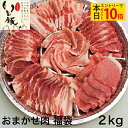 【本日エントリーでポイント10倍】急速冷凍 お肉 ギフト 国産 人気 ブランド いも豚 2kg 5種(6パック) 送料無料 千葉県産 銘柄 お試し 特選 焼肉 ...