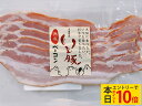 【本日エントリーでポイント10倍】お中元 ギフト 旨味 ジューシー ベーコン プレゼント 実用的 千葉 ブランド いも豚 7日間 熟成 ベーコン スライス 旨味...