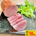 【本日エントリーでポイント10倍】内祝い ギフト 人気 ブランド いも豚 熟成 ボンレスハム 1本 約800g 送料無料 プレゼント 実用的 食べ物 コンペ 景...