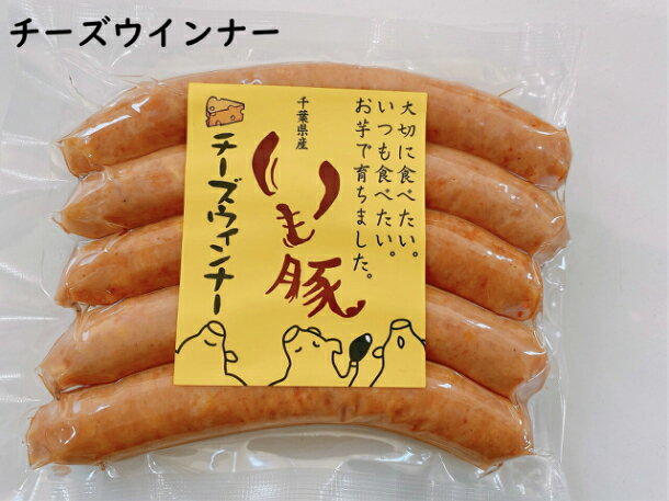 お試し【送料無料※北海道、沖縄を除く】千葉県ブランドいも豚ウインナーソーセージ粗挽きロースハムベーコン熟成7日間3点セット自社ハム工房生産ポイント消化大特価銘柄豚ウィンナー軽いブナスモークギフト
