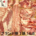 【本日クーポンで5%OFF】【フレッシュな冷蔵でお届け】 千葉県産 いも豚 ブロック 塊 1頭 バラ ロース 肩ロース ヒレ ウデ モモ シンタマ 合計 55k...