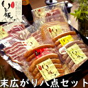 内祝い ギフト 国産 銘柄 いも豚 ハム 末広がり 8点 高コスパ 送料無料 内祝 プレゼント 実用的 ランキング 人気 ブランド 出産内祝 詰め合わせ 縁起物 ビール お酒 おつまみ グルメ 熟成 ロースハム ベーコン ソーセージ 贈答 ウインナー ジューシー ウィンナー