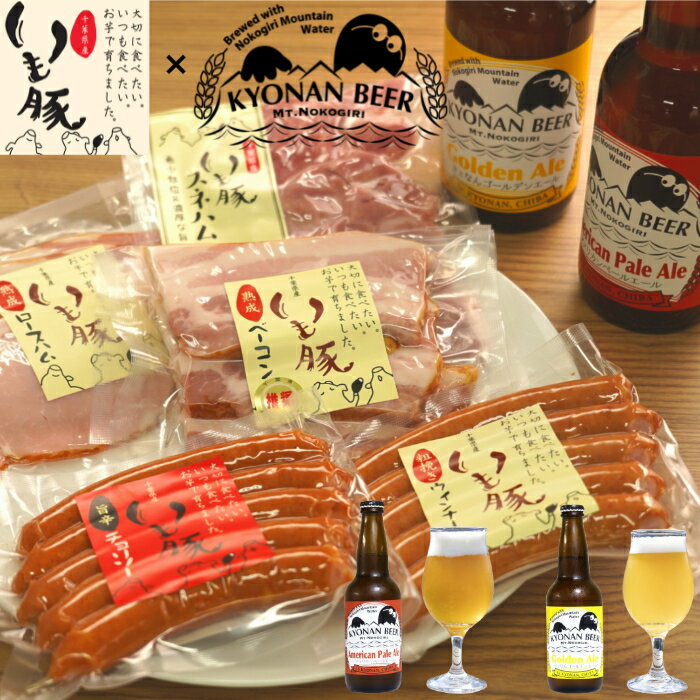 母の日 早割 コラボ商品 クラフトビール 2本入 内祝い ギフト 送料無料 人気ブランド いも豚 ハム 鋸南ビール デラックス ランキング 入賞 プレゼント ウインナー ソーセージ 家飲み 出産内祝い 熟成 ベーコン ウィンナー おつまみ 爽やか フルーティー 柚子 レモン 柑橘