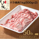 急速冷凍 いも豚 焼肉 ブランド バラ 焼肉 豚カルビ 1kg(500g×2パック) 旭食肉 ご自宅用 送料無料 プレゼント 食べ物 国産 銘柄 大容量 旨味 ...