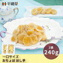 一口サイズ 茨城県産 紅はるか【 おちょぼ ほし芋 】 120g x 2袋 【 240g 】 干しいも ほしいも 国産 さつまいも 送料無料 手土産　 輪切り　食べやすい　ギフト　茨城 干し芋 国産 無添加　干し芋 紅はるか 茨城 お取り寄せ 和菓子 おやつ 小分け