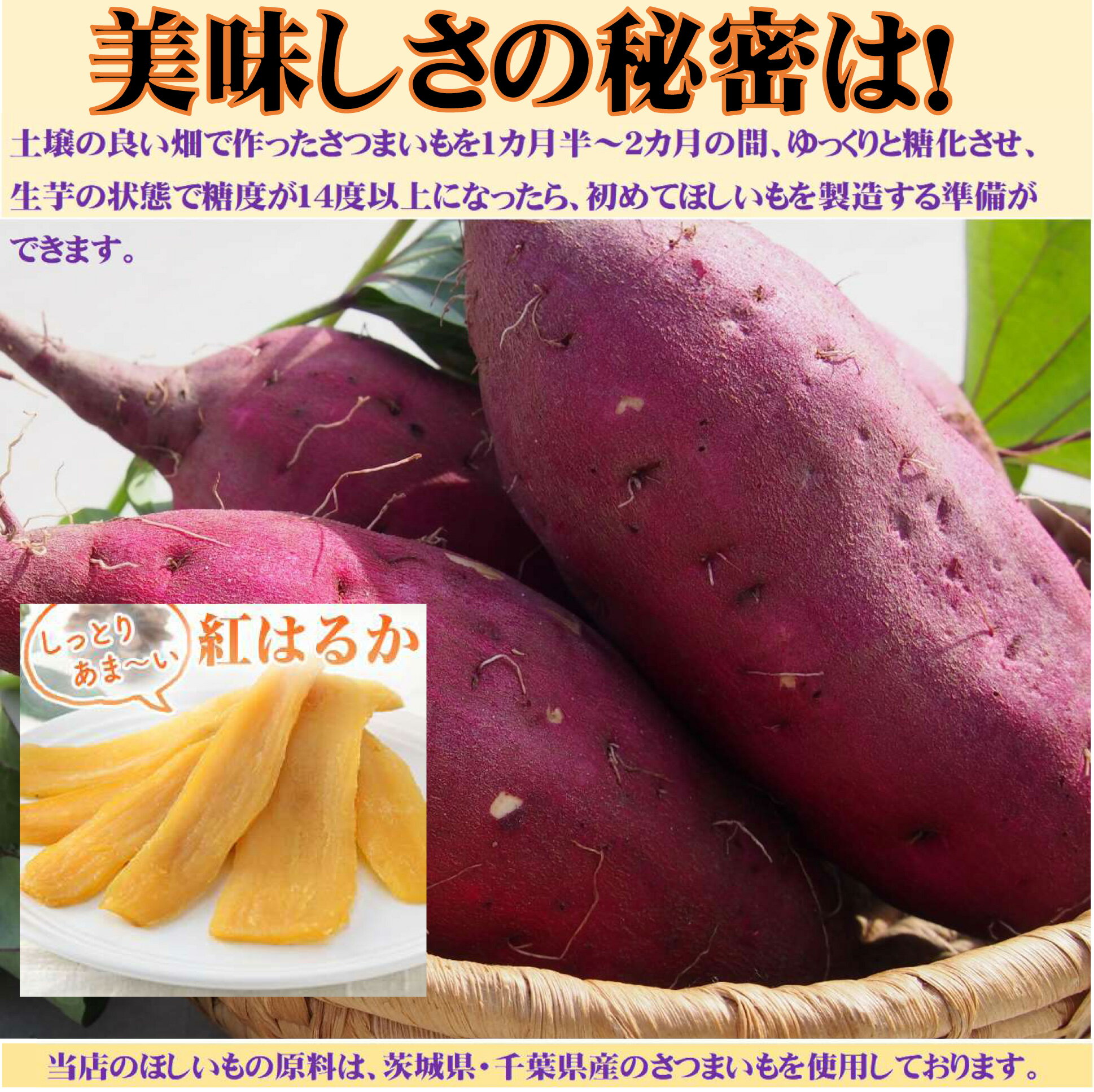 送料無料干しいも国産茨城県産紅はるか訳あり干し芋ほしいも平干し無選別品お買得品600g(150gtimes;1袋)