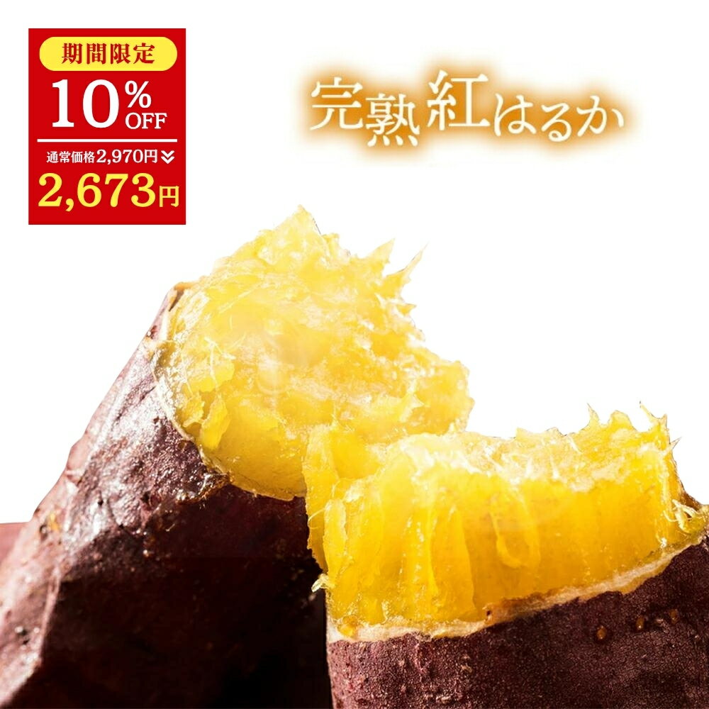 【期間限定10%OFFで2,970円⇒2,673円】\ランキング1位/国産 紅はるか 冷凍 の 焼き芋 1kg 秋ギフト 茨城 冷やし やきいも ねっとり 無添加 茨城県産 冷凍焼き芋 取り寄せ 冷凍焼きいも 焼きいも 芋 スイーツ お菓子 さつま芋 和スイーツ 贈り物 高級 お取り寄せ 絶品 Y1