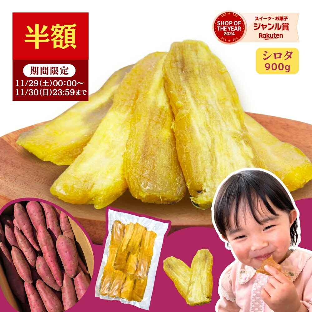 干し芋 【半額で3,980円⇒1,990円！11/29 0:00～11/30 23:59迄】国産 シ ...
