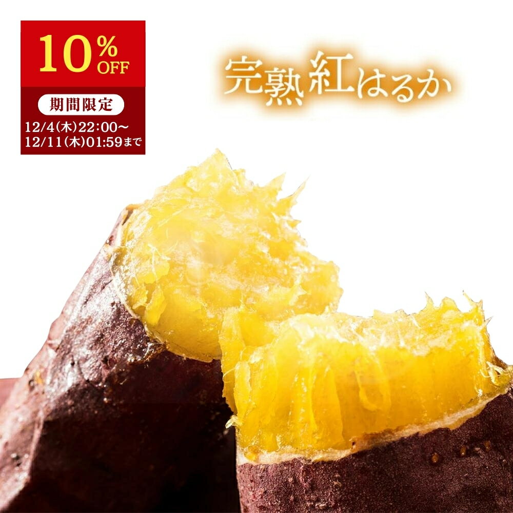 【10％OFFで2,970円⇒2,673円！12/11 1:59迄】】＼ランキング1位／ 焼き芋 国産 紅はるか 冷凍 1kg 秋ギフト 茨城 冷やし やきいも ねっ..
