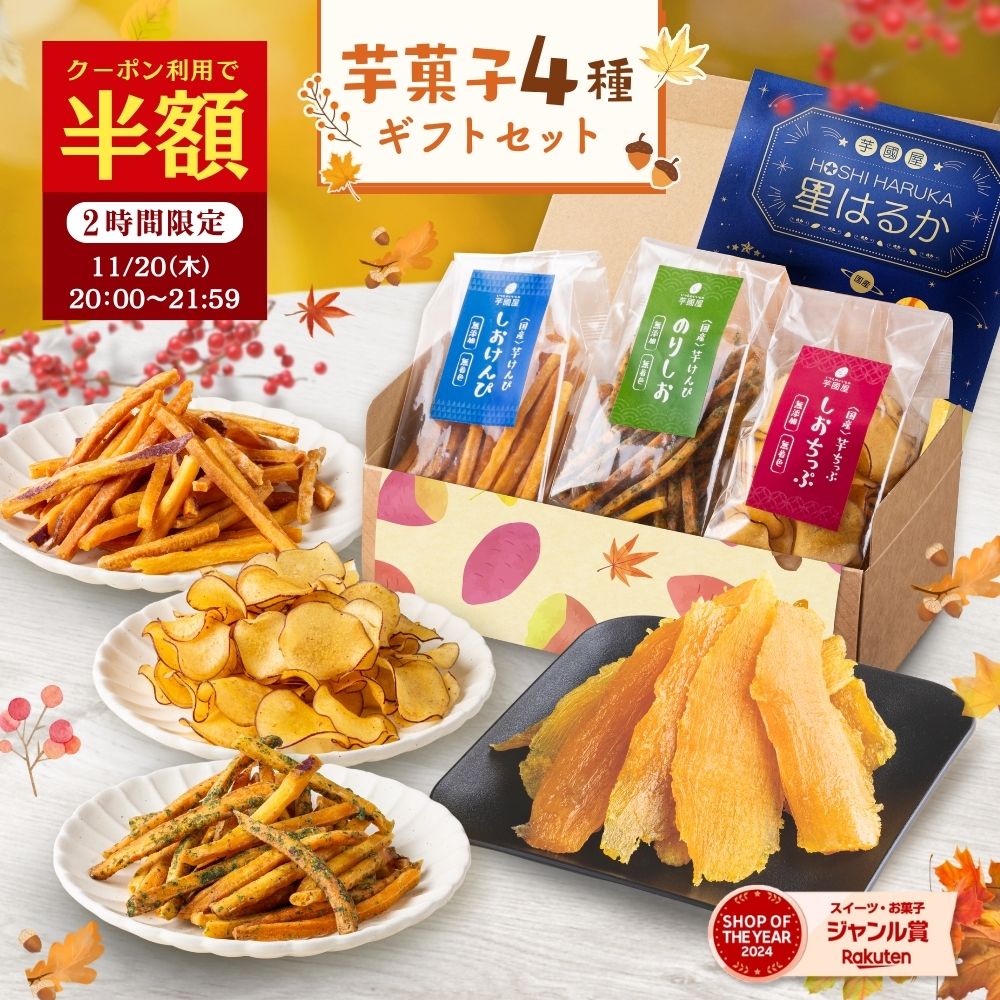 干し芋 【半額クーポン！11/20 20:00～21:59迄】【P10...(4)