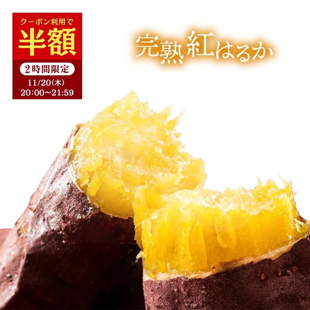 焼き芋 【半額クーポン！11/20 20:00～21:59迄】＼ランキング1位／国産 紅はるか 冷凍 1kg 秋ギフト 茨城 冷やし やきいも ねっとり 無添加 茨城県産 冷凍焼き芋 取り寄せ 冷凍焼きいも 焼きいも 芋 スイーツ お菓子 さつま芋 和スイーツ 贈り物 お取り寄せ Y1