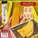 干し芋 小分け 100g×5袋 個包装 干しいも ほし芋 国産 無添加 茨城県産 紅はるか べにはるか ホシイモ 芋 スイーツ お菓子 和菓子 さつまいも さつま芋 ほしいも ギフト プレゼント 和スイーツ ほしいも国産 干し芋国産 干し芋雪の華 干し芋無添加 干し芋やわらか tr-5