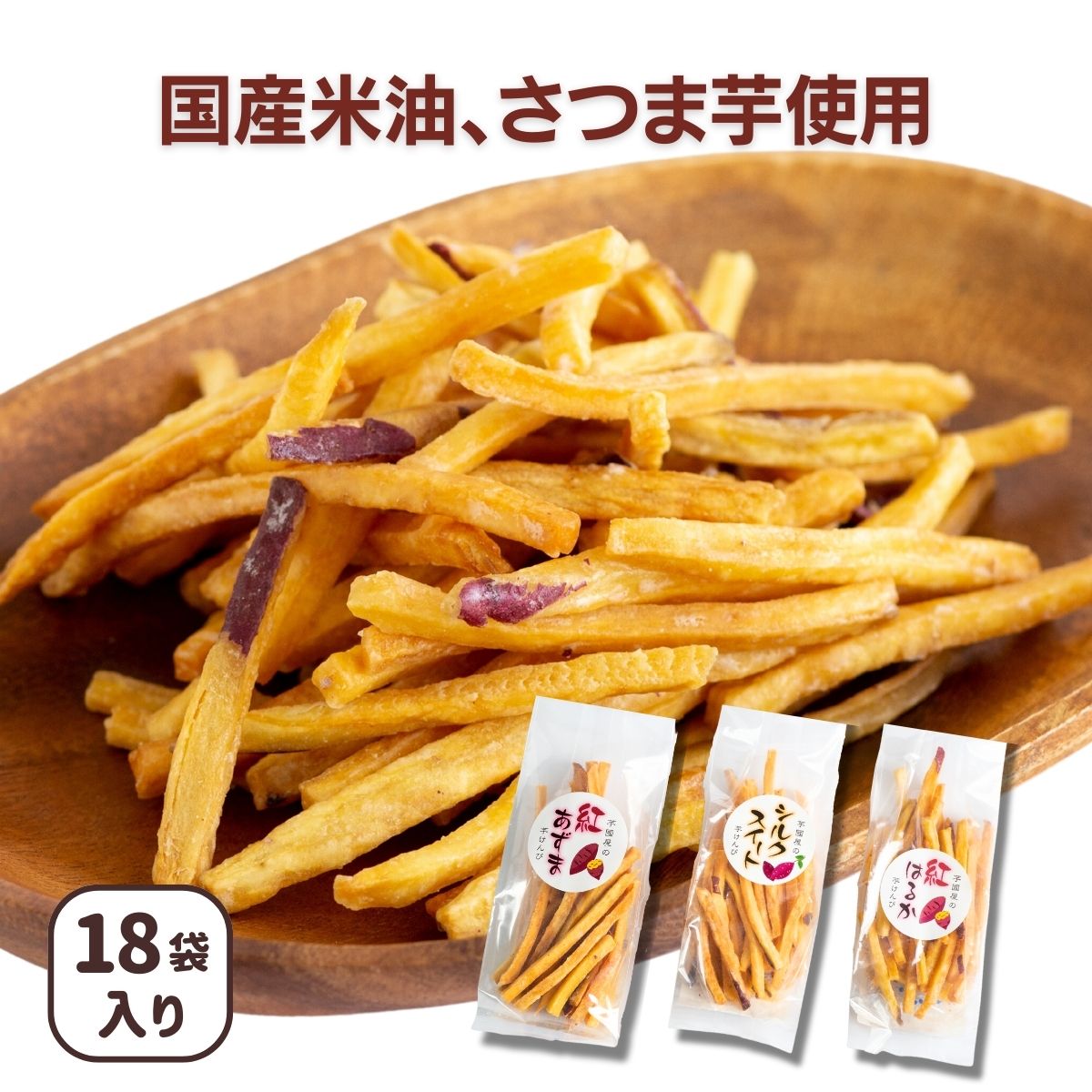 【マツコの知らない世界で紹介 】 芋けんぴ 45g×18袋 小分け 芋 お菓子 プレゼント 芋けんぴ サツマイモ いもけんぴ さつまいもスイーツ お芋 けんぴ ...