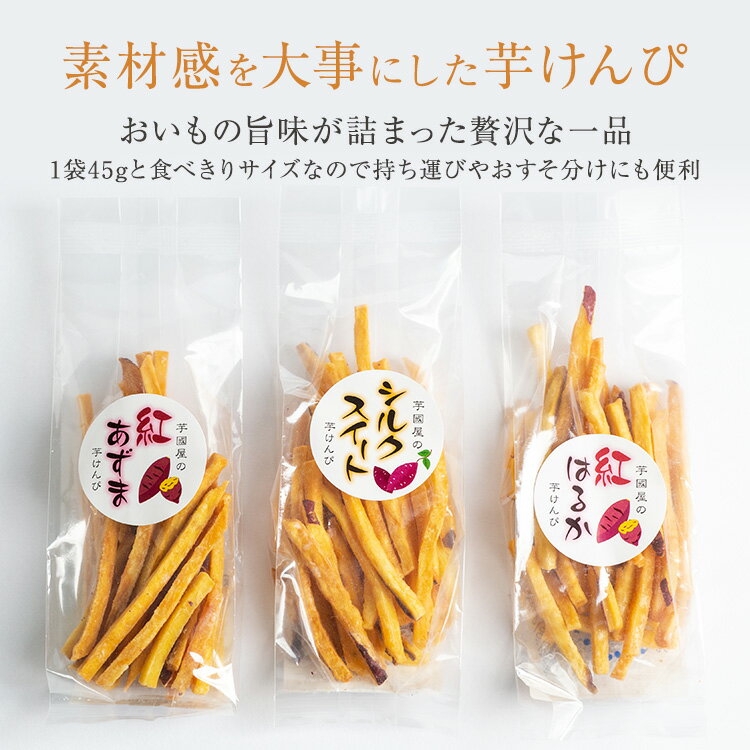 【マツコの知らない世界で紹介 】 芋けんぴ 45g×18袋 小分け 芋 お菓子 プレゼント 芋けんぴ マツコの知らない世界 サツマイモ いもけんぴ お芋 さつまいも さつま芋 父の日 和菓子 国産 無添加 スナック おやつ お取り寄せ 絶品 高級 茨城県 特産品 さつまいもスイーツ 3K 2