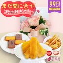 【クーポン配布中!】\遅れてごめんね!/ 母の日 花とスイーツ カーネーション 干し芋 50代 60代 70代 80代 プレゼント メッセージカード お菓子 ギ...