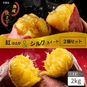 \エントリーでポイント20倍/国産 紅はるか 焼き芋 冷凍 2kg いも シルクスイート やきいも プレゼント さつまいも 無添加 茨城県産 冷凍焼き芋 冷凍焼...