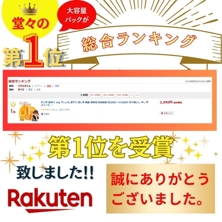 ＼総合ランキング1位獲得／干し芋 訳あり 1kg 干しいも 訳アリ 国産 無添加 茨城県...