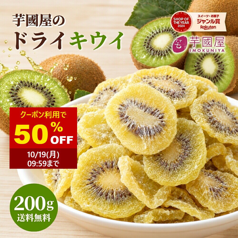 楽天市場】キウイフルーツ（ドライフルーツ｜スイーツ・お菓子）の通販