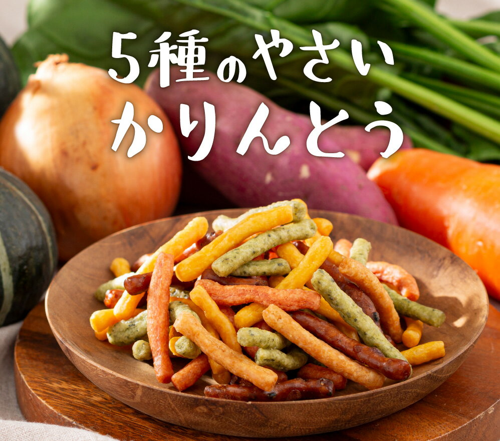 かりんとう4種食べ比べ 野菜 りんご いちご 黒糖 お菓子 スイーツかりんとう 和菓子 個包装 こめ油 karinto-4 3