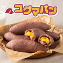 サツマイモパン コグマパン 韓国 米粉 焼き菓子 おやつ 子ども スイーツ 菓子パン かわいい 詰め合わせ 個包装 冷凍パン詰め合わせ
